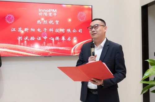 江苏昕阳电子科技有限公司测试验证中心揭幕，开启新征程！